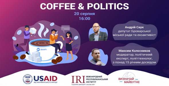 Coffee & Politics – Кава з Андрієм Сауком, депутатом Броварської міської ради