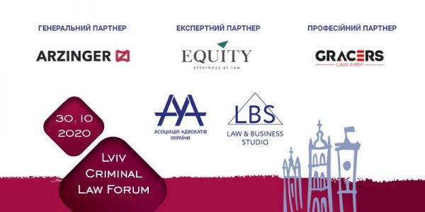 ІІІ Lviv Criminal Law Forum