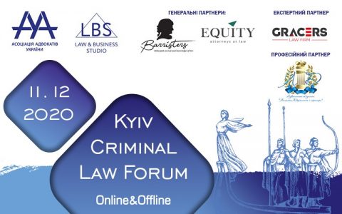 Ювілейний 10-th Kyiv Criminal Law Forum