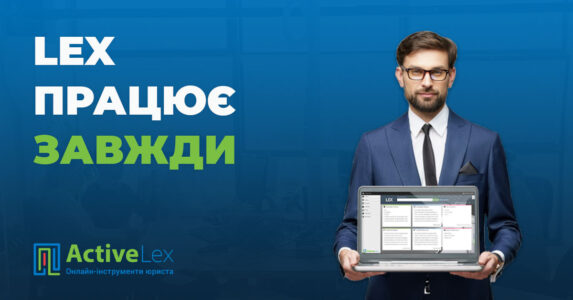 Інформація з державних баз та реєстрів доступна безкоштовно на платформі LEX