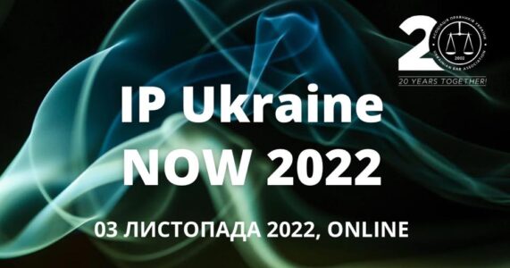 IP UKRAINE NOW 2022