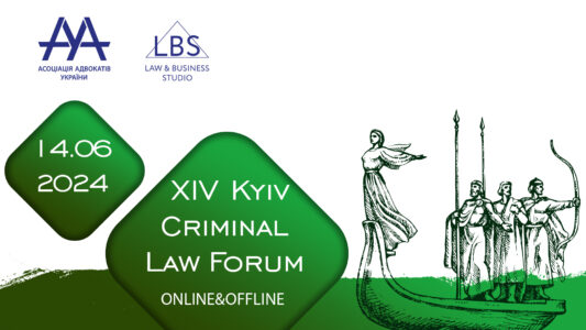 14-th Kyiv Criminal Law Forum