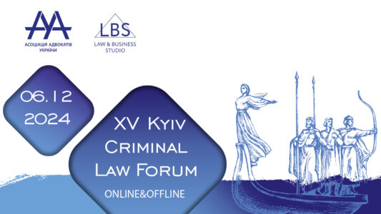 15-th Kyiv Criminal Law Forum