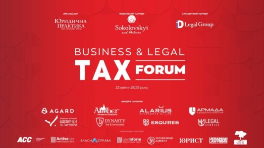 Вже 22 квітня 2025 року — XІI BUSINESS & LEGAL TAX FORUM!