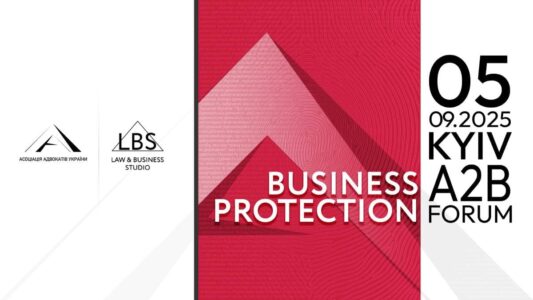 Business Protection 2025 – A2B Forum