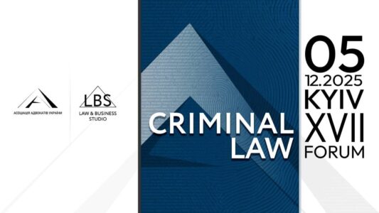XVII Kyiv Criminal Law Forum