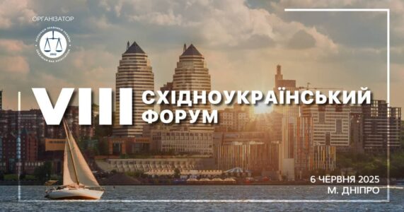 VIII Східноукраїнський форум