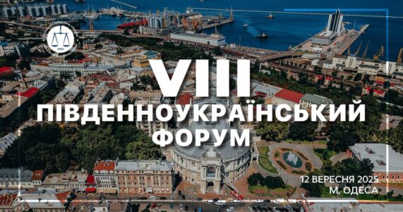 VIII Південноукраїнський форум