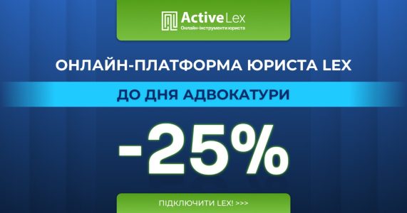 LEX вітає адвокатів з професійним святом та пропонує акційні умови доступу