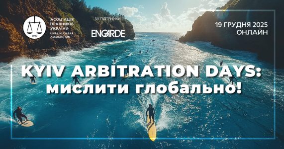 Kyiv Arbitration Days