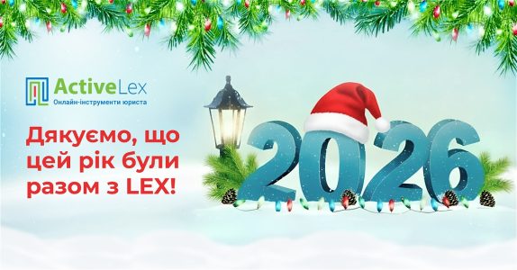 Дякуємо, що обираєте LEX і даєте нам змогу розвиватися