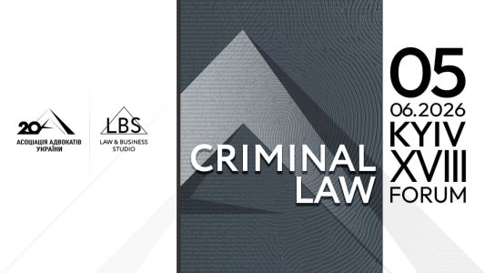 XVIII KYIV CRIMINAL LAW FORUM