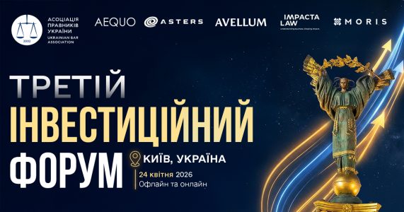 III Інвестиційний форум