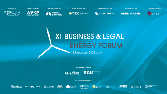 15 вересня 2026 року відбудеться ХІ Business & Legal Energy Forum