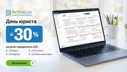 День юриста: спеціальна пропозиція від LEX